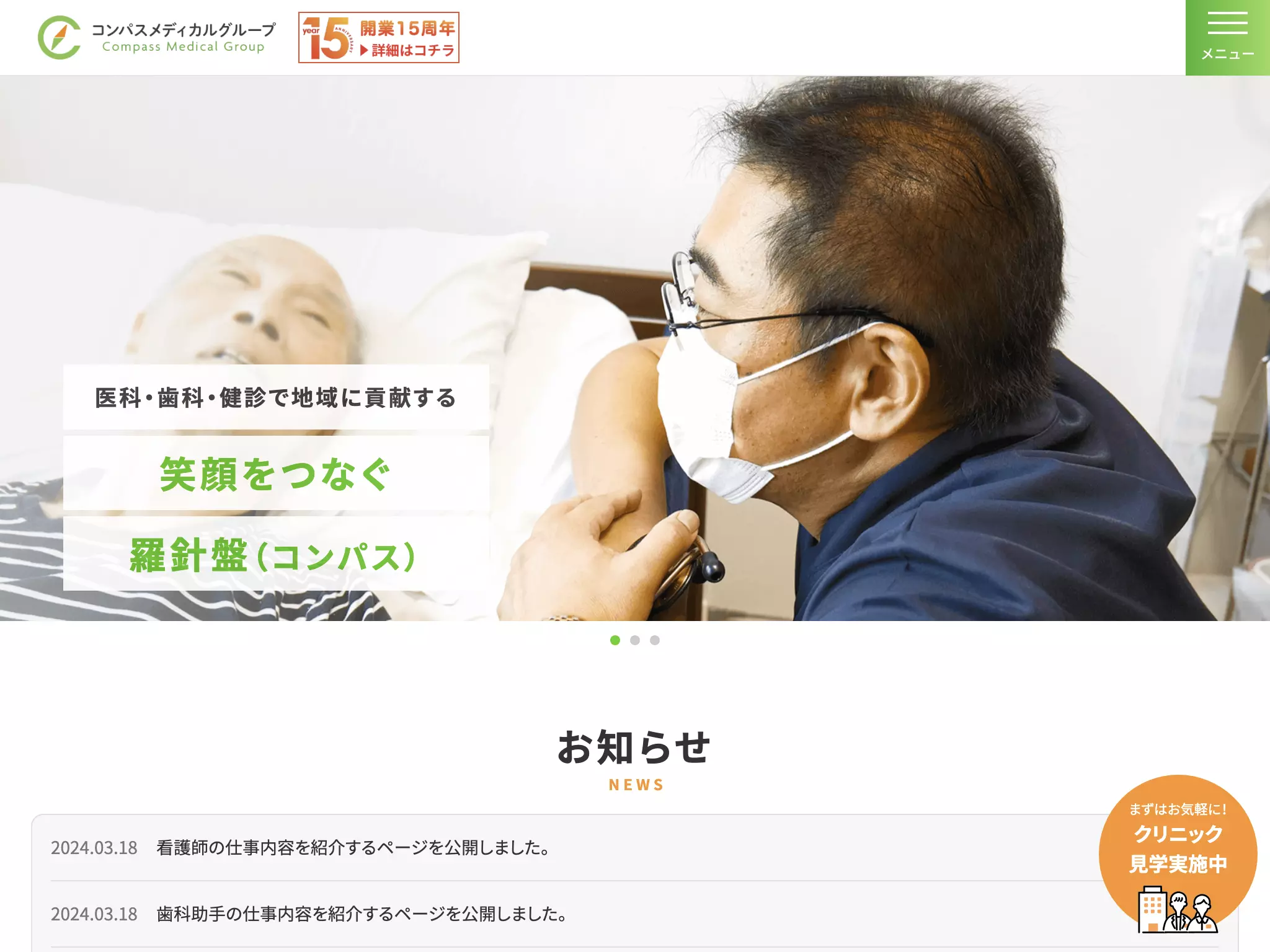 コンパス歯科クリニック立川若葉町