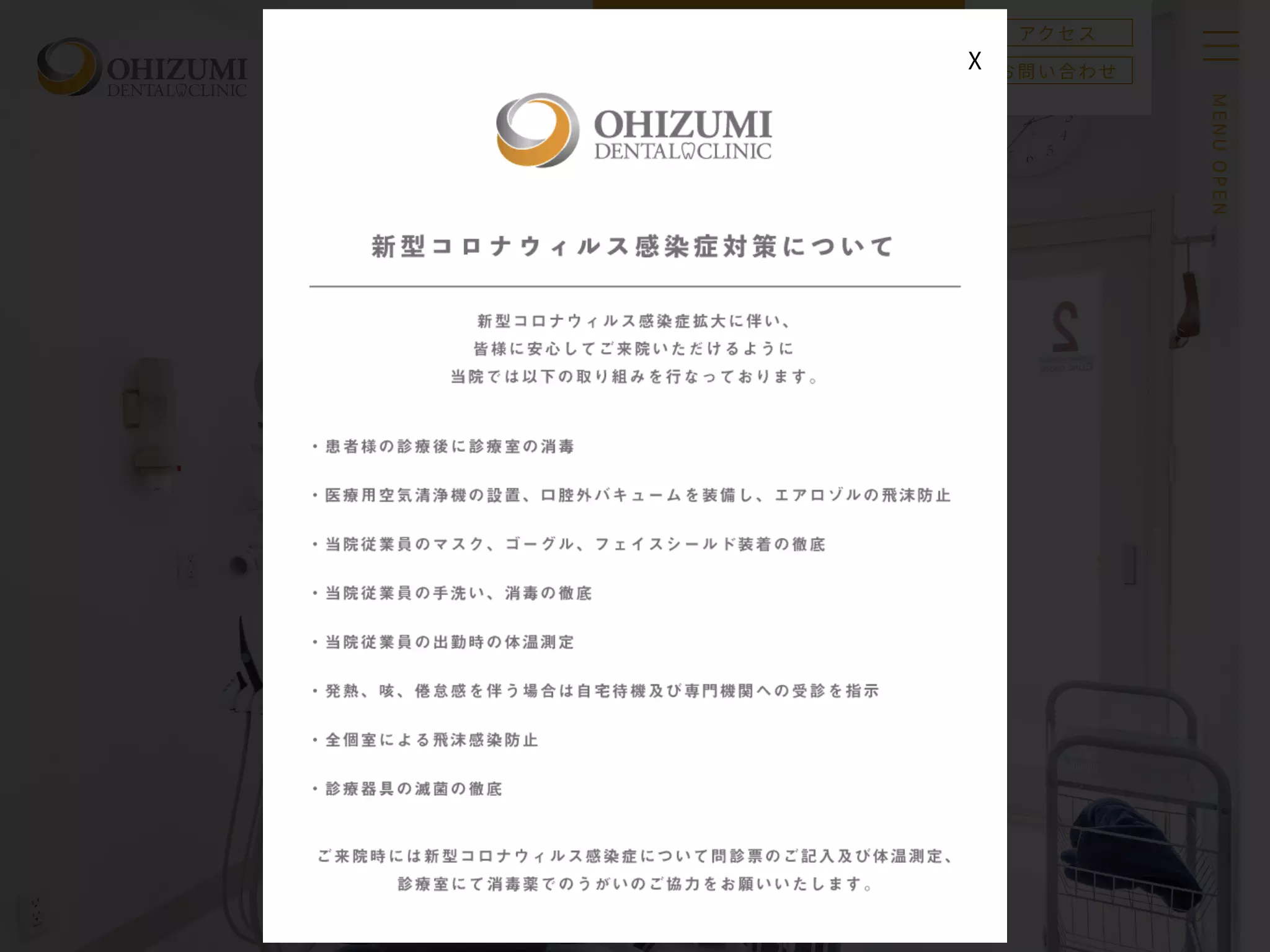 大泉歯科クリニック