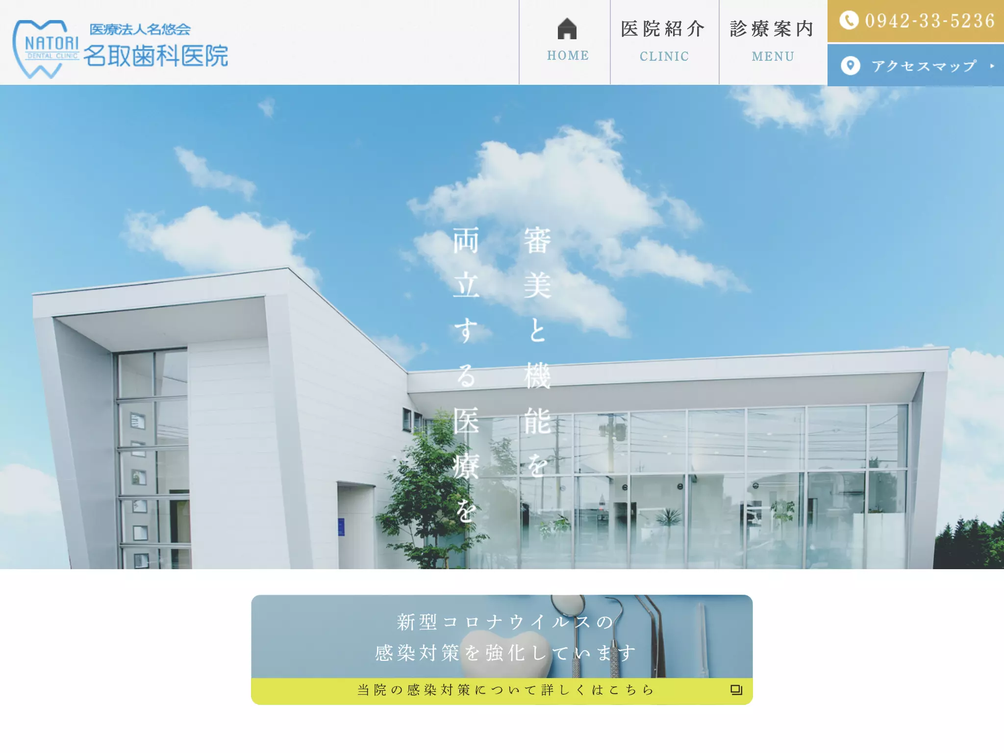 医療法人名悠会　名取歯科医院