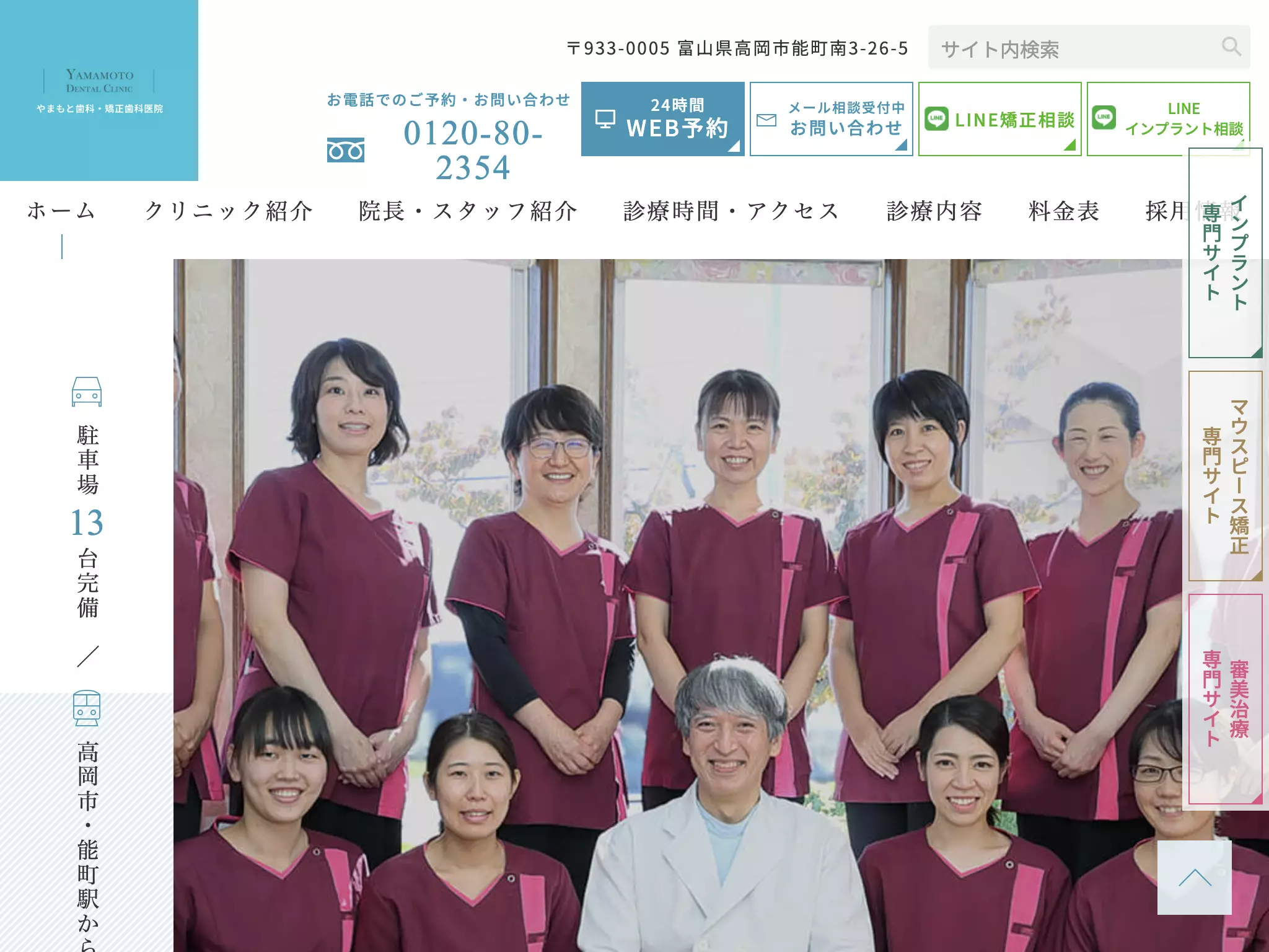 医療法人社団やまもと歯科・矯正歯科医院