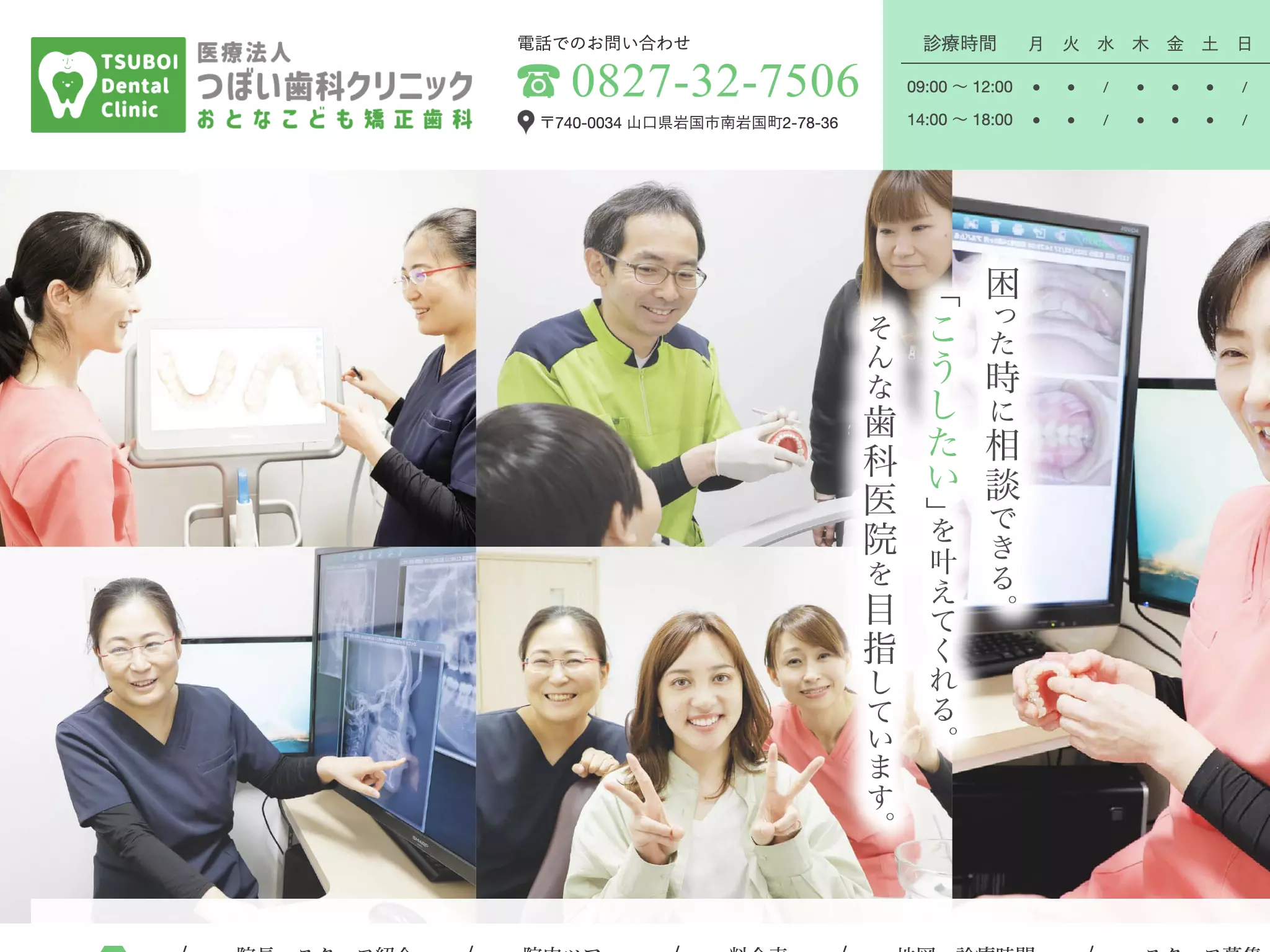 医療法人つぼい歯科クリニックおとなこども矯正歯科
