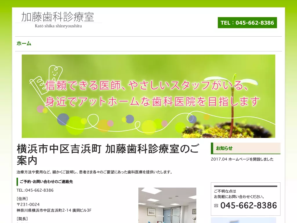 加藤歯科診療室