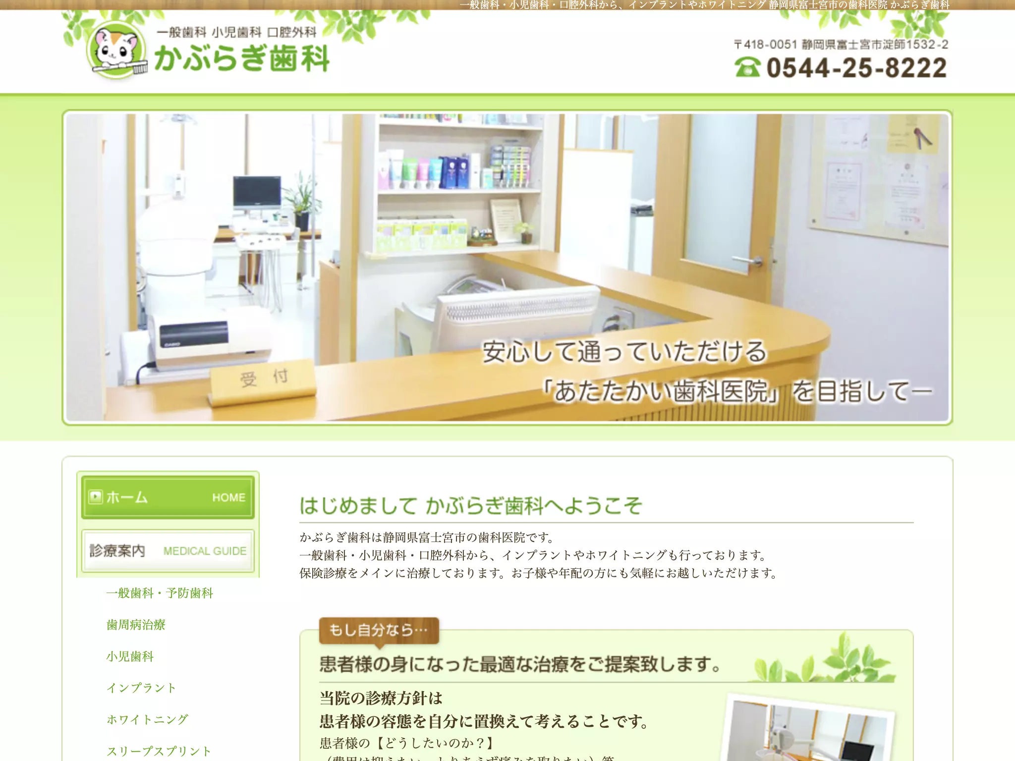 かぶらぎ歯科