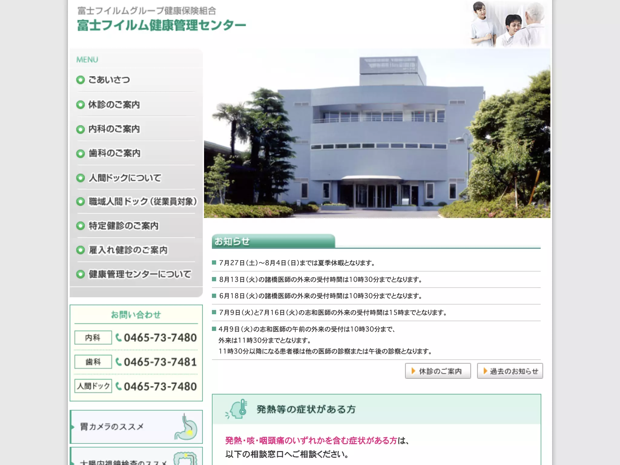 富士フイルムグループ健康保険組合富士フイルム健康管理センター