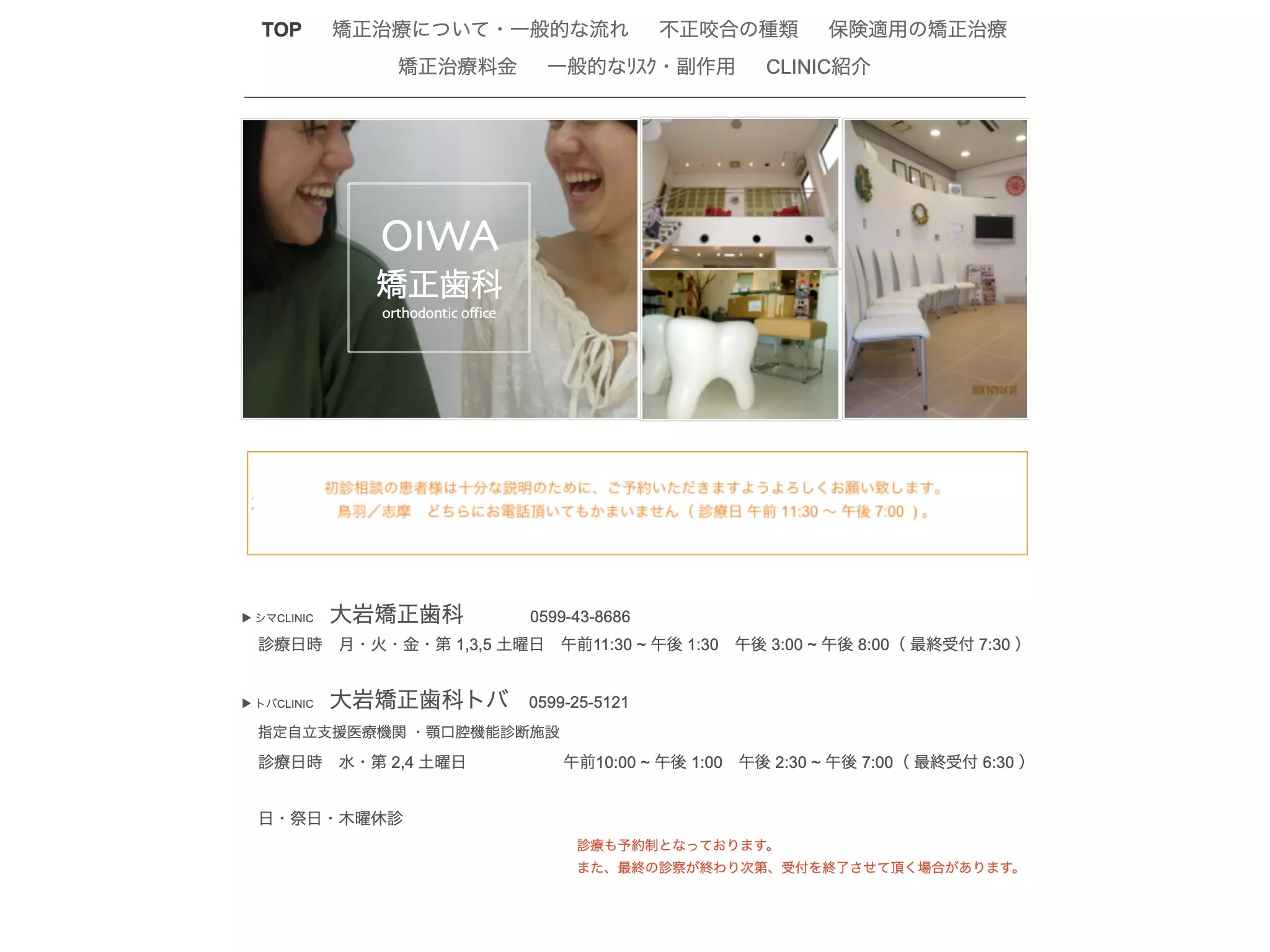 大岩矯正歯科