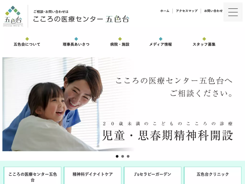 こころの医療センター　五色台