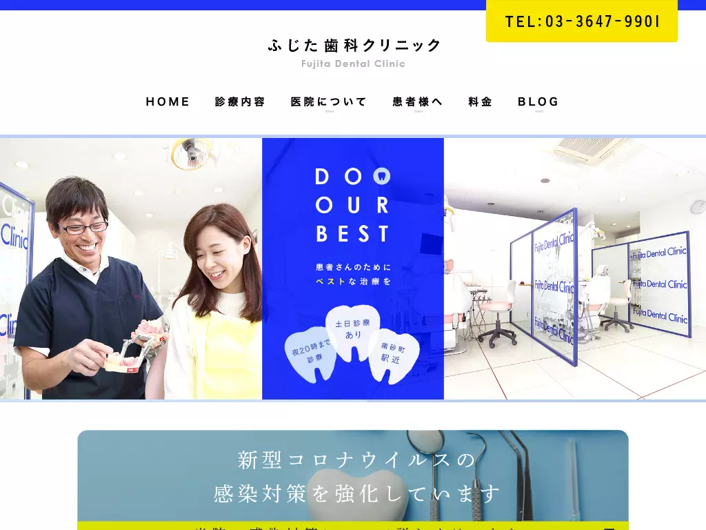 ふじた歯科クリニック
