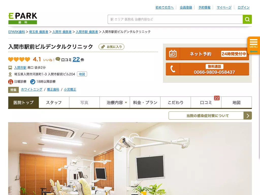 入間市駅前ビルデンタルクリニック