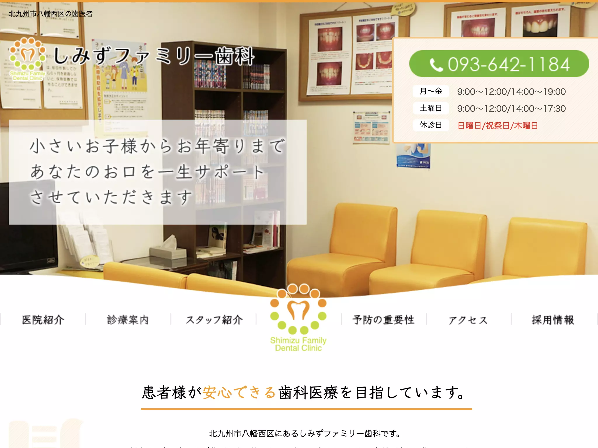 しみずファミリー歯科