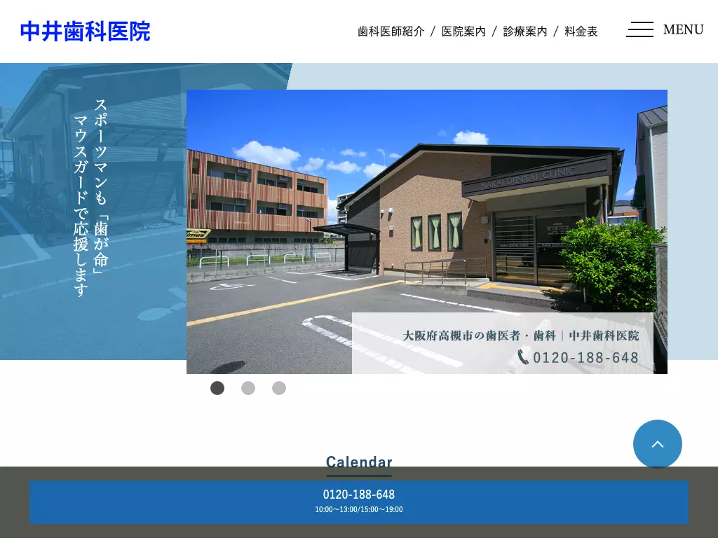 中井歯科医院