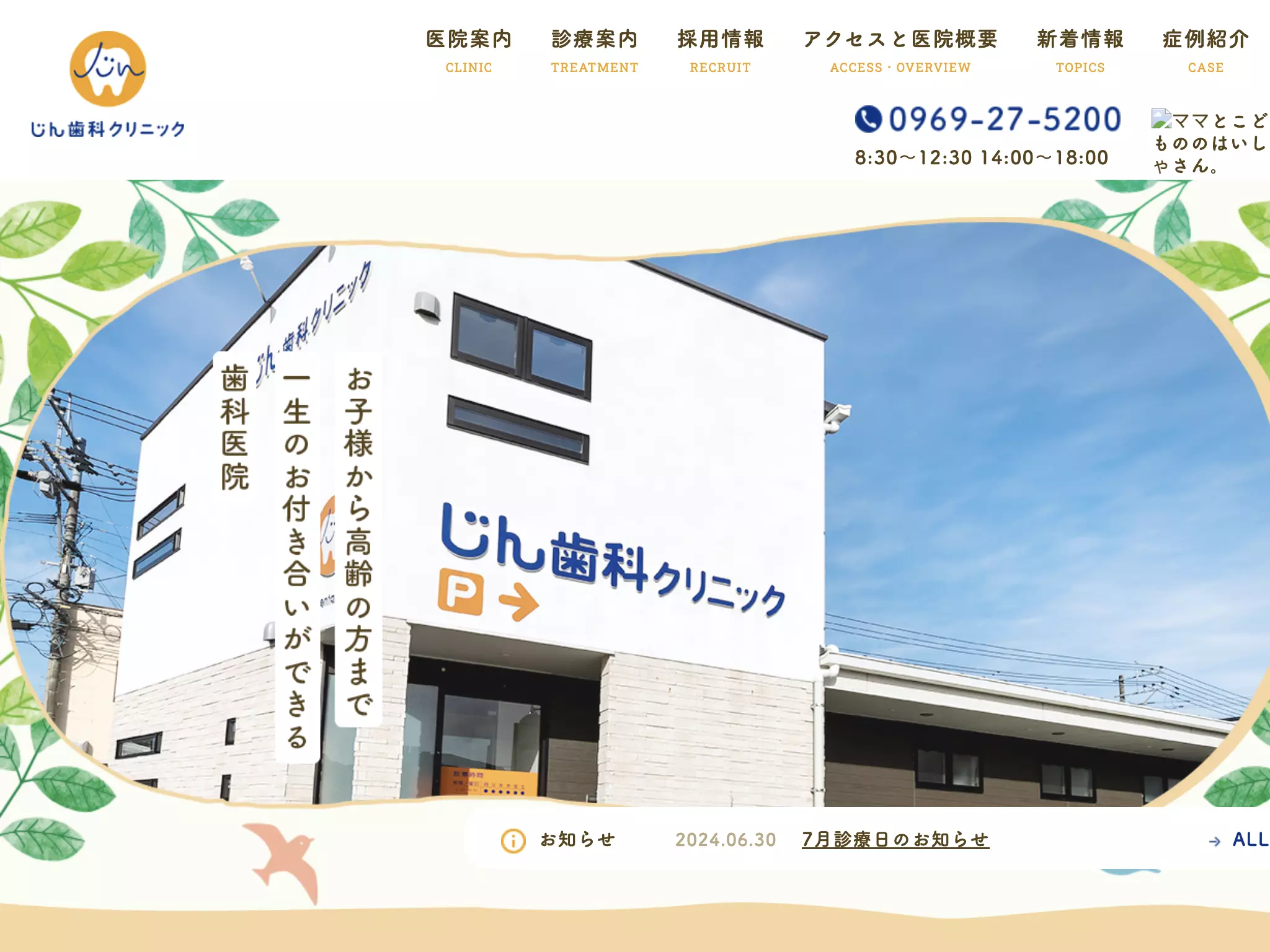 じん歯科クリニック