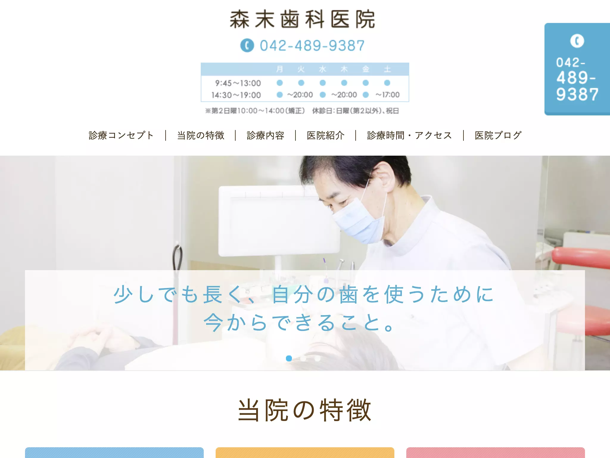 森末歯科医院