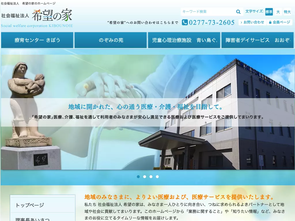 社会福祉法人希望の家　療育センター　きぼう