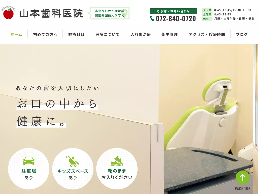 山本歯科医院
