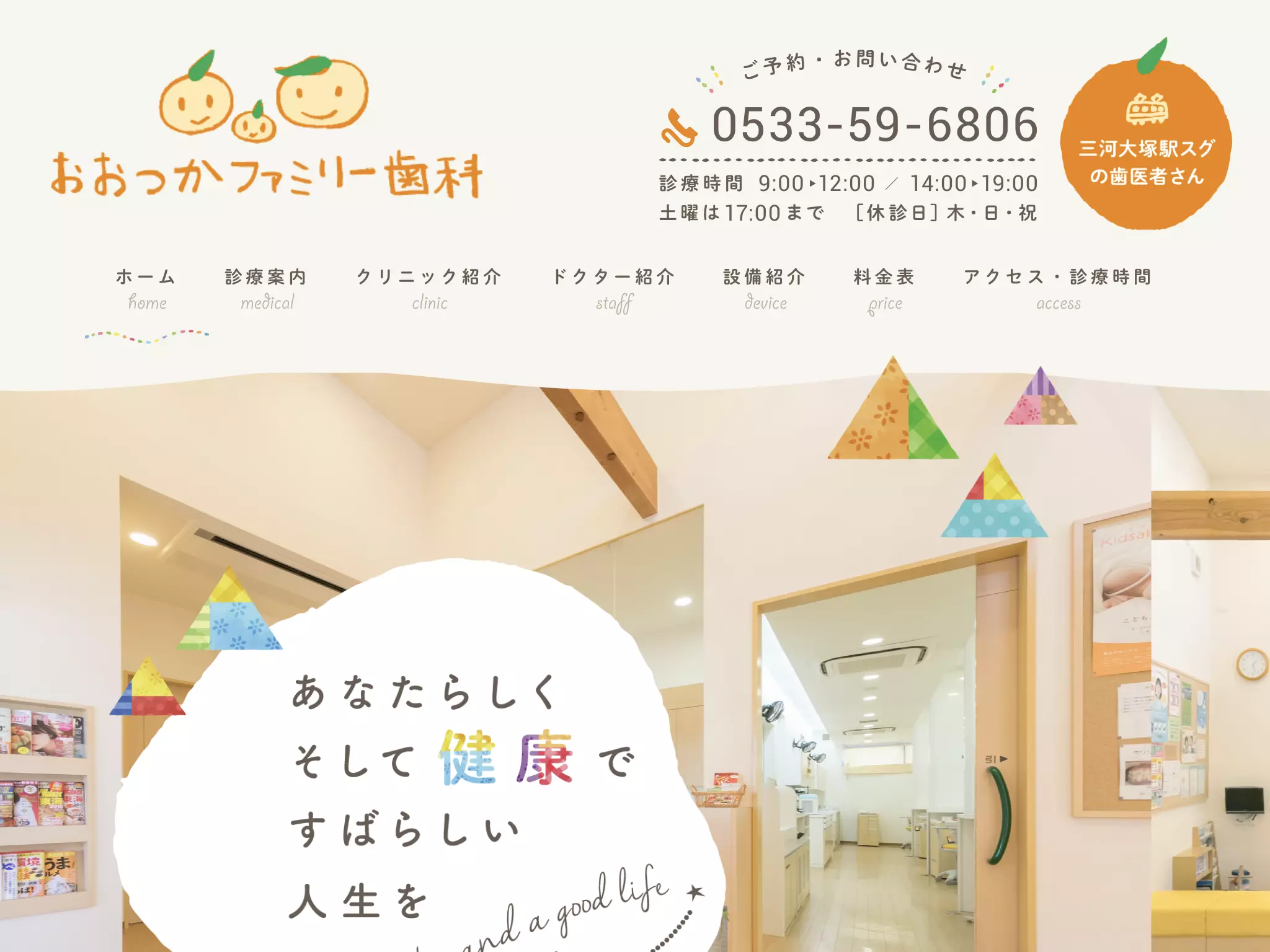 おおつかファミリー歯科