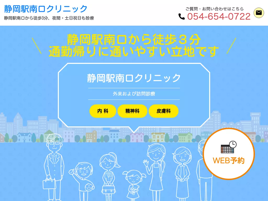 静岡駅南口クリニック