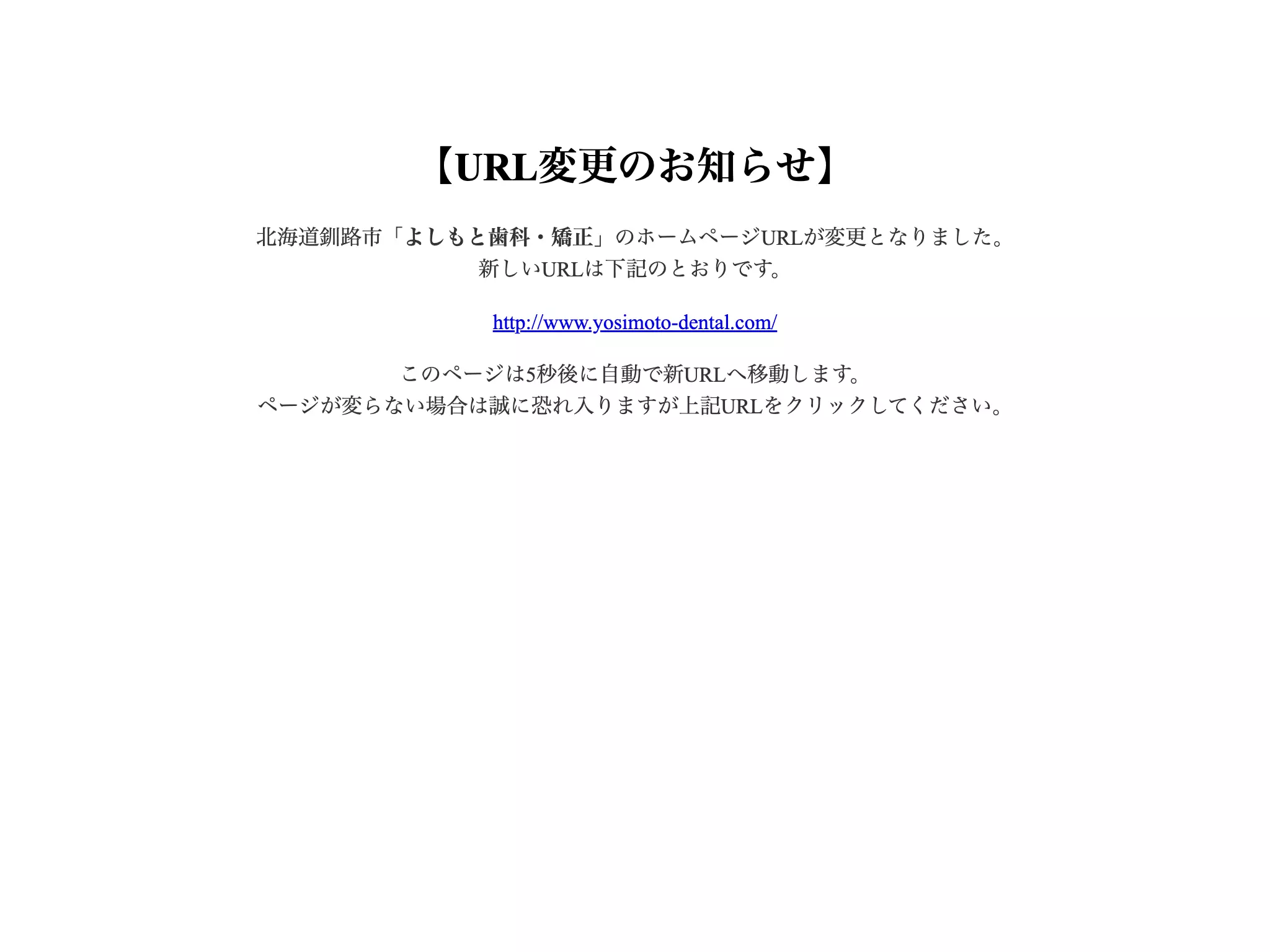 よしもと歯科診療室
