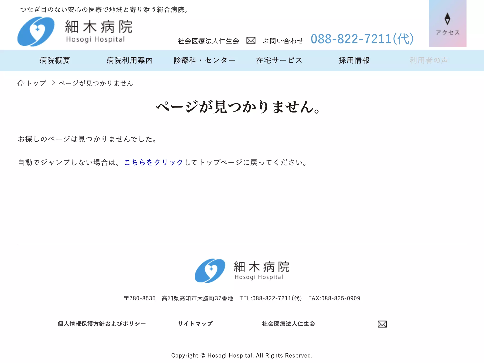 細木病院