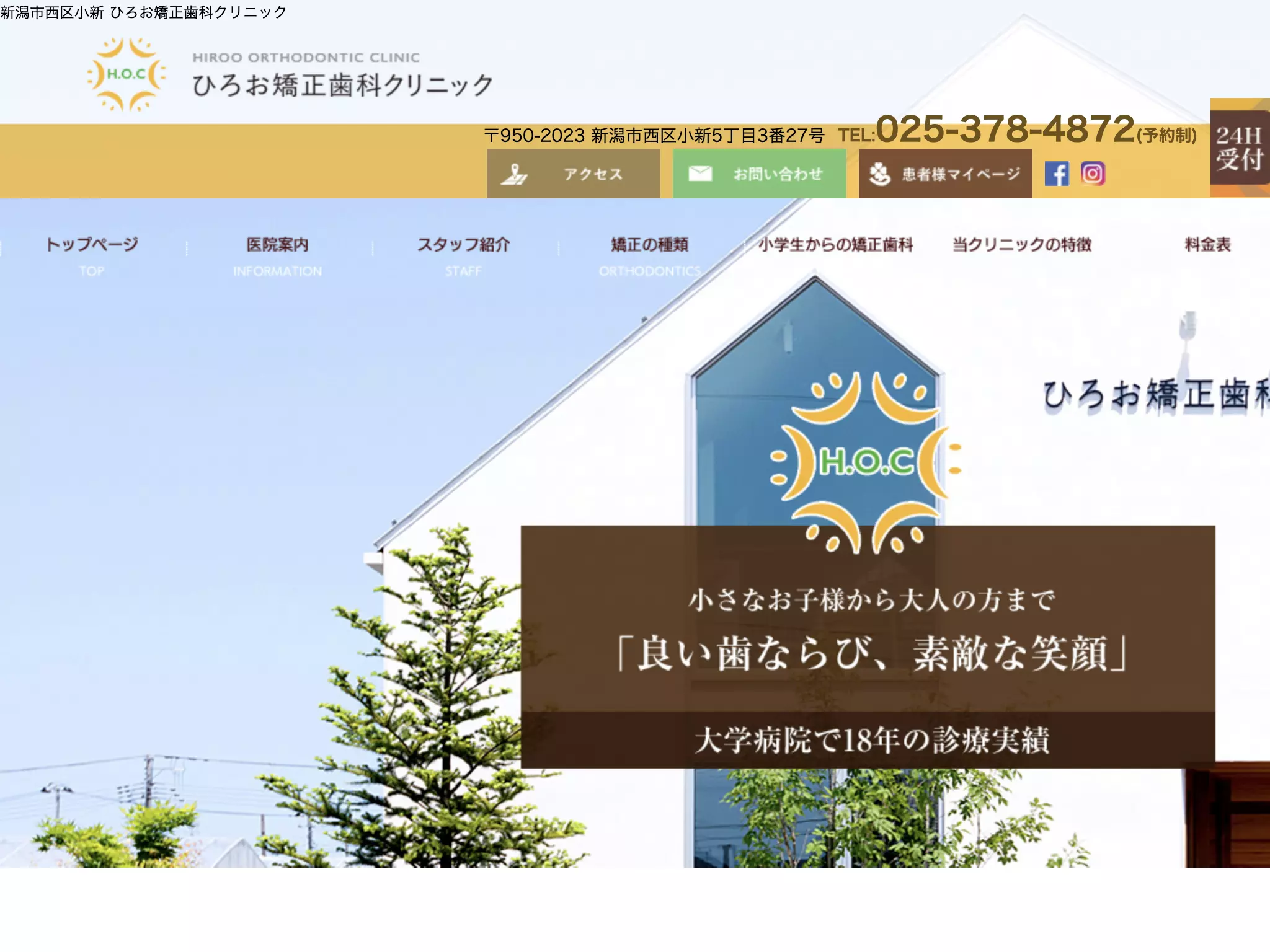 ひろお矯正歯科クリニック