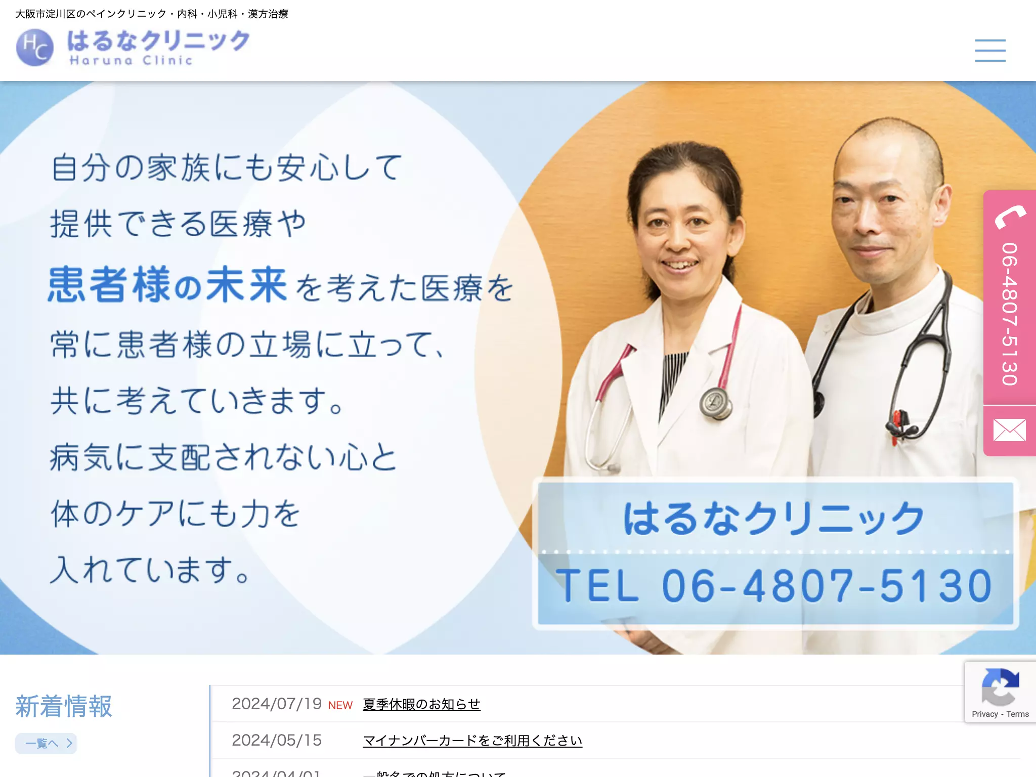 医療法人はるなクリニック