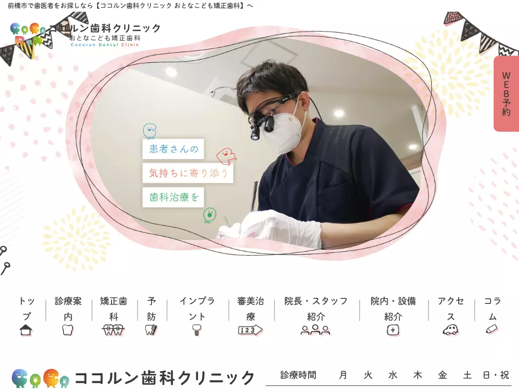 ココルン歯科クリニックおとなこども矯正歯科