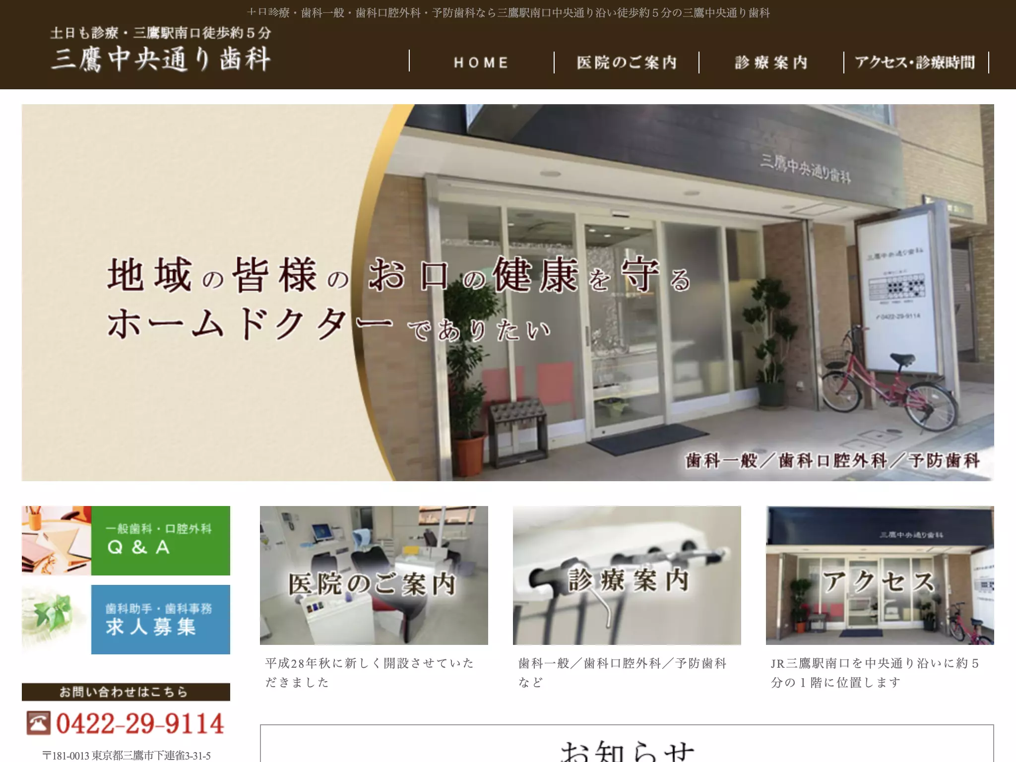 三鷹中央通り歯科
