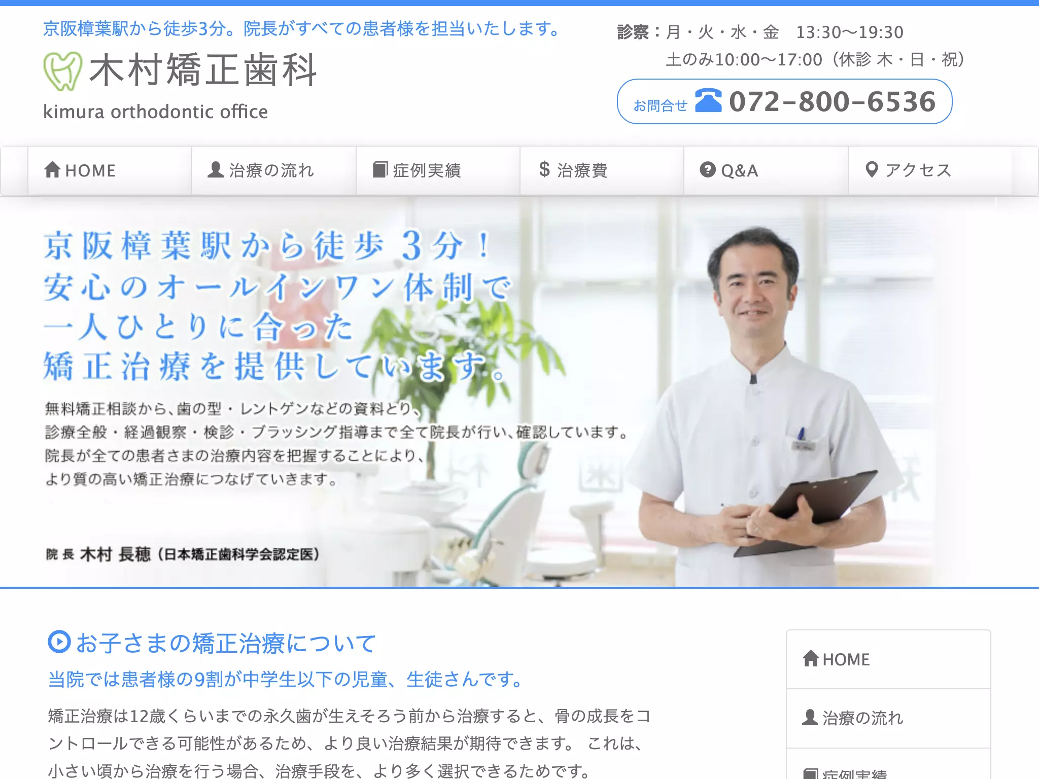 木村矯正歯科
