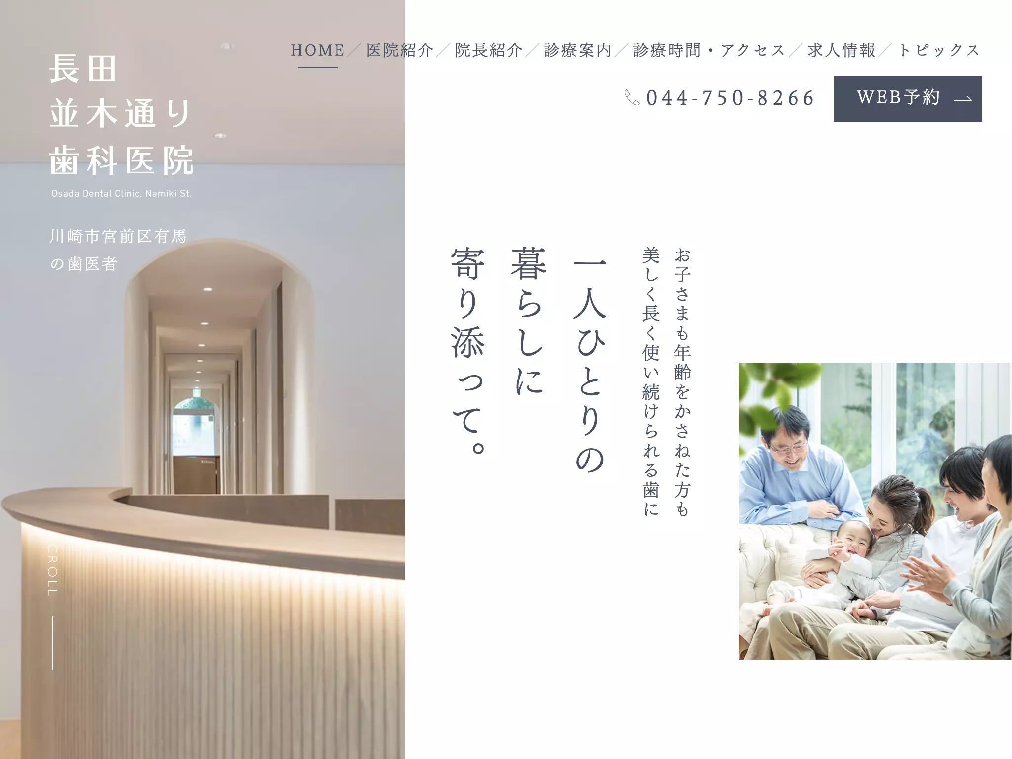 長田並木通り歯科医院