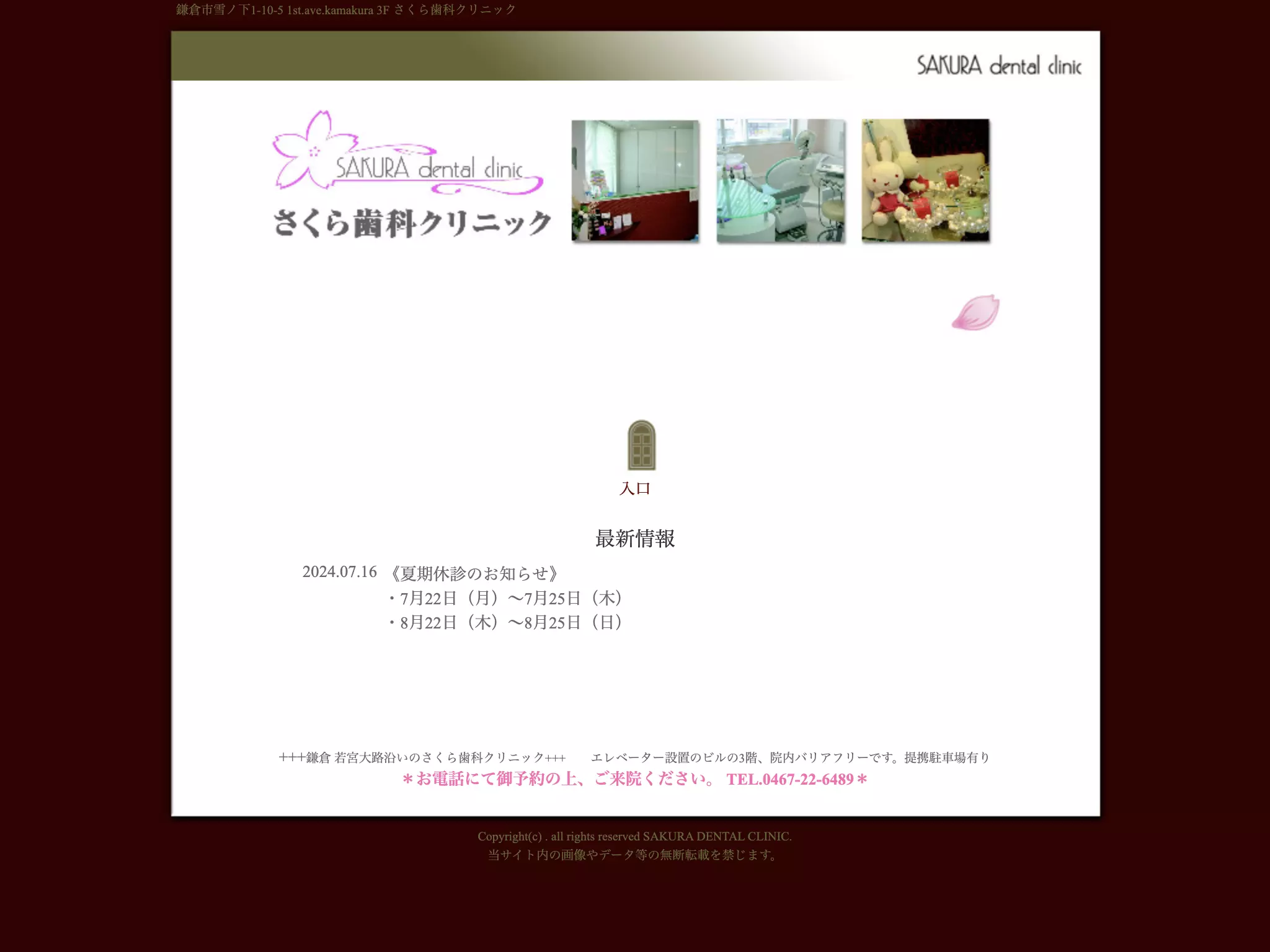 さくら歯科クリニック