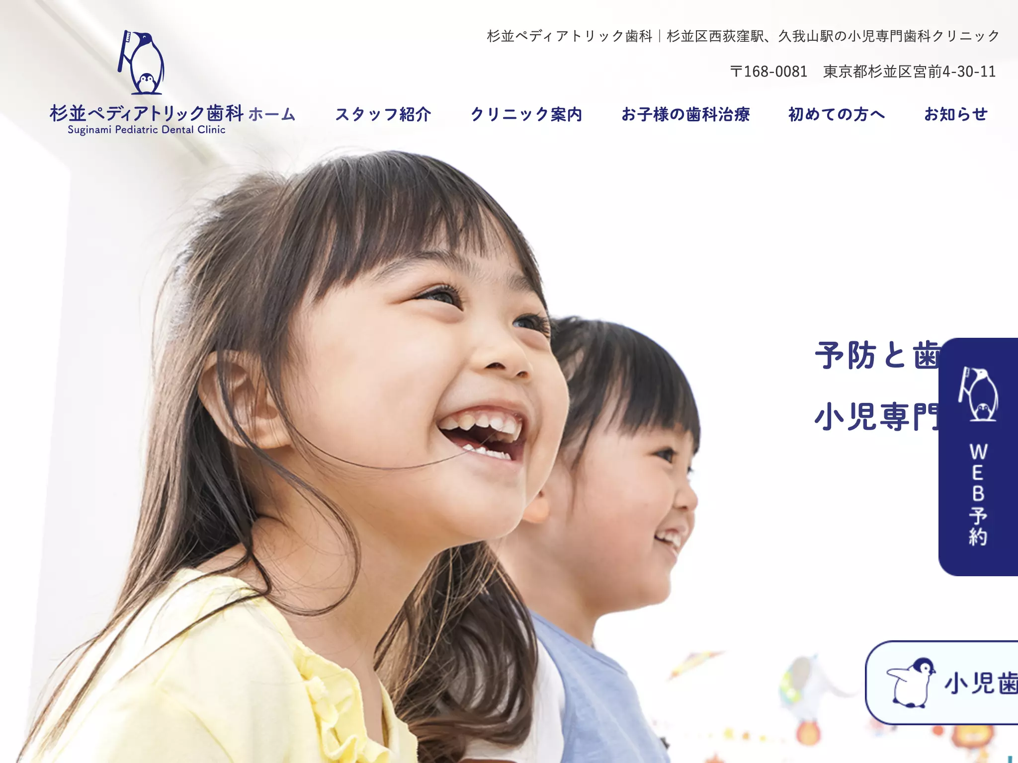 杉並ペディアトリック歯科