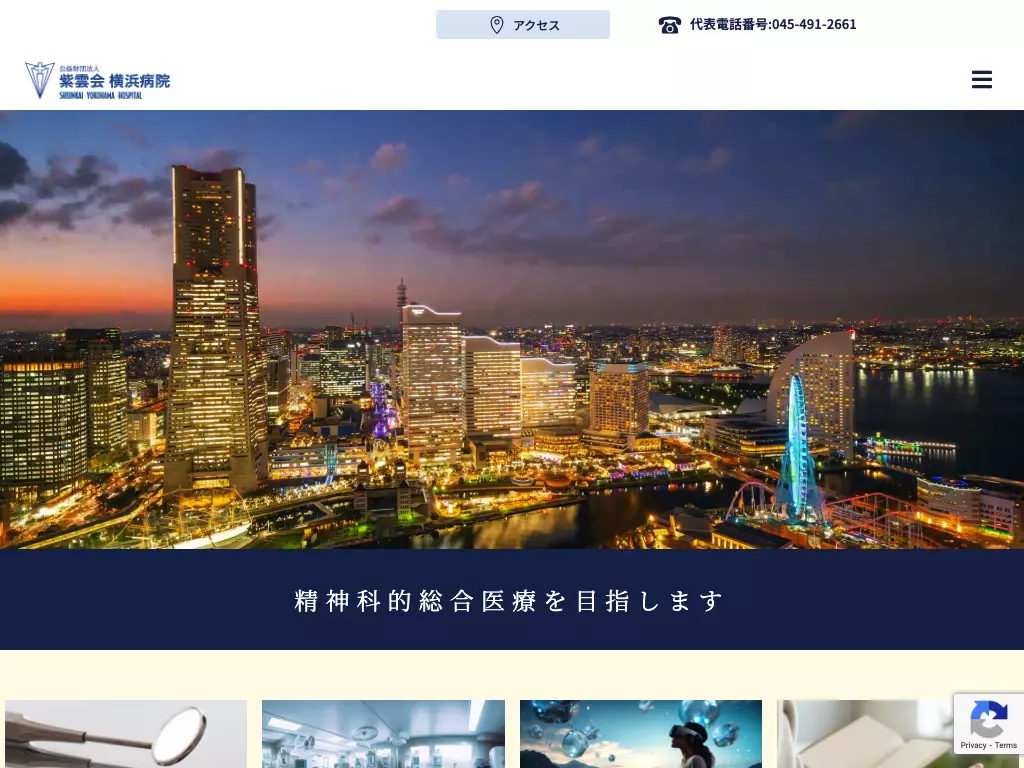 公益財団法人紫雲会横浜病院