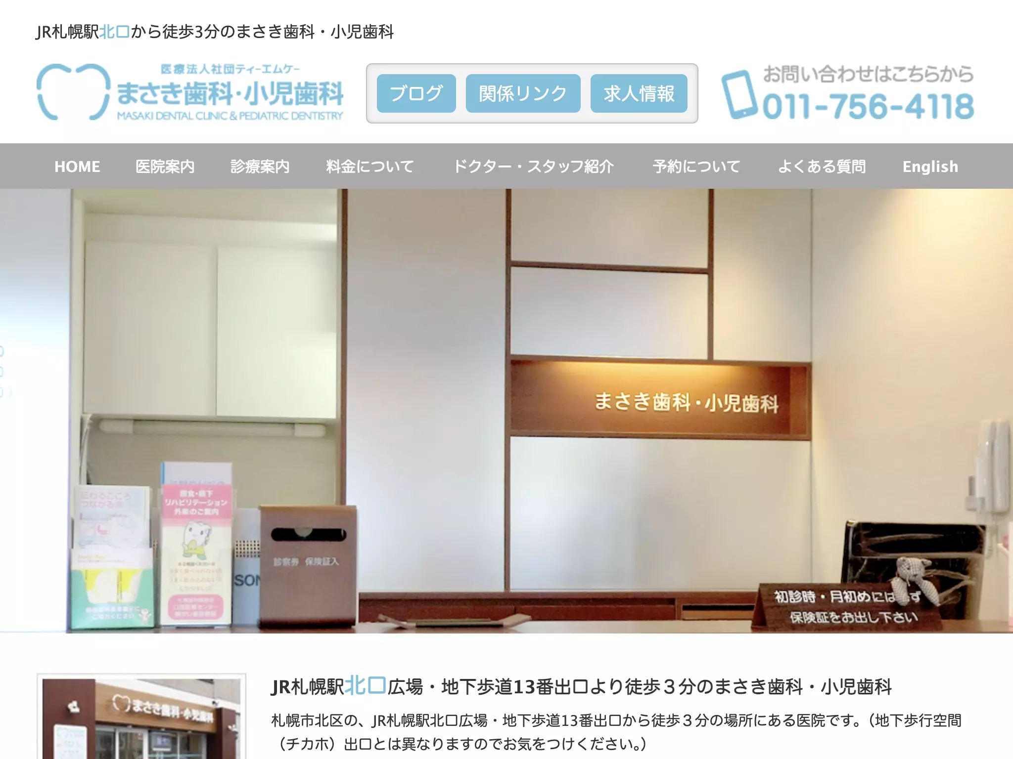 まさき歯科・小児歯科