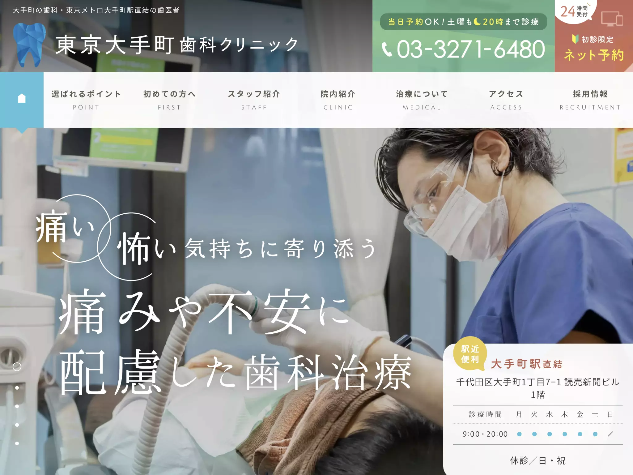 医療法人社団日坂会　東京大手町歯科クリニック
