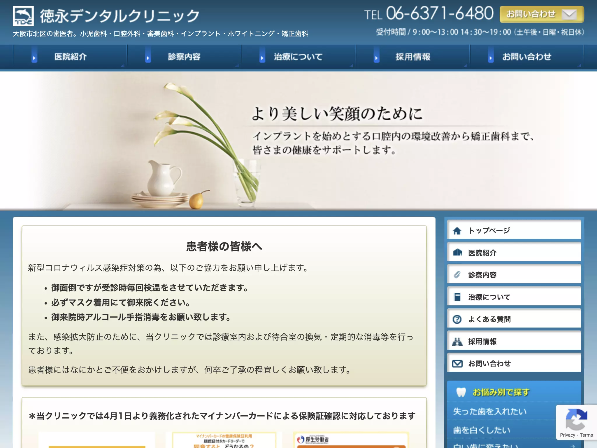 徳永デンタルクリニック