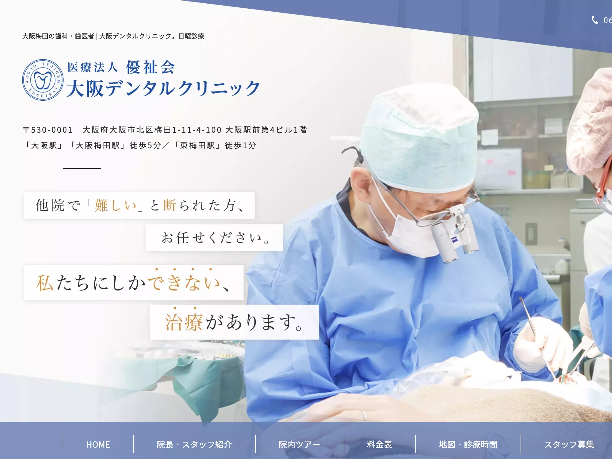 医療法人優祉会　大阪デンタルクリニック