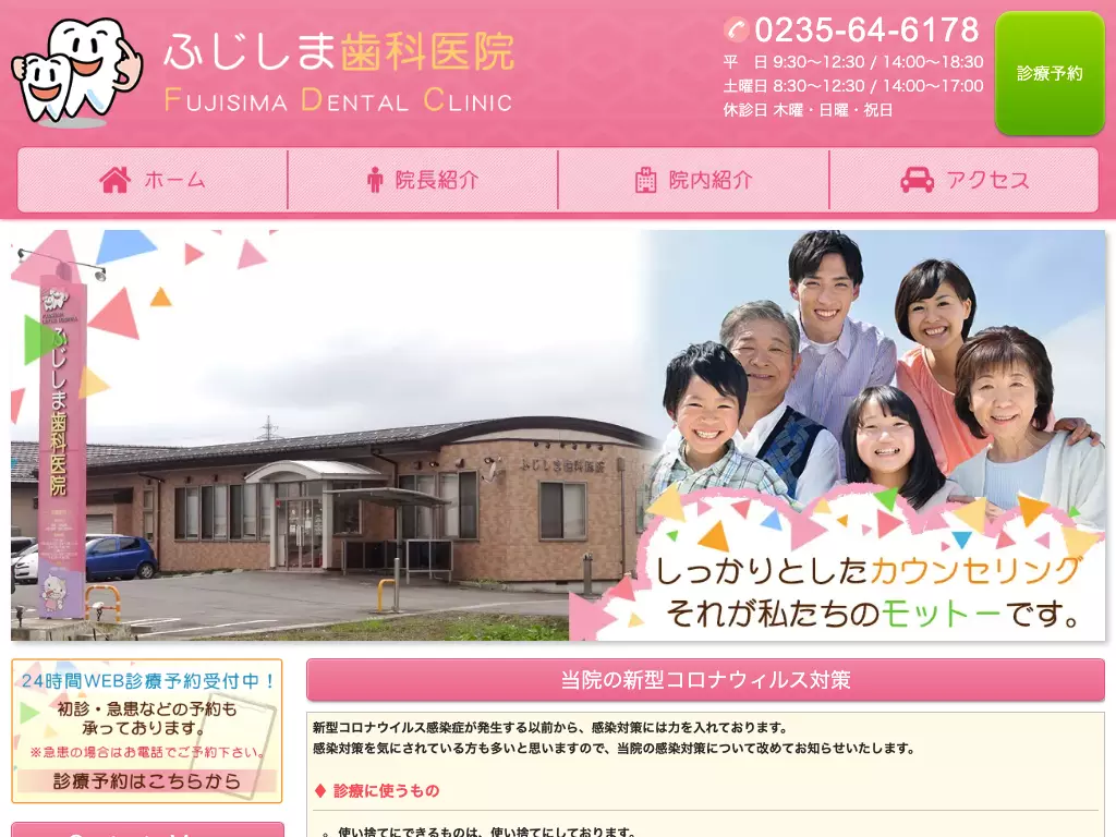 ふじしま歯科医院