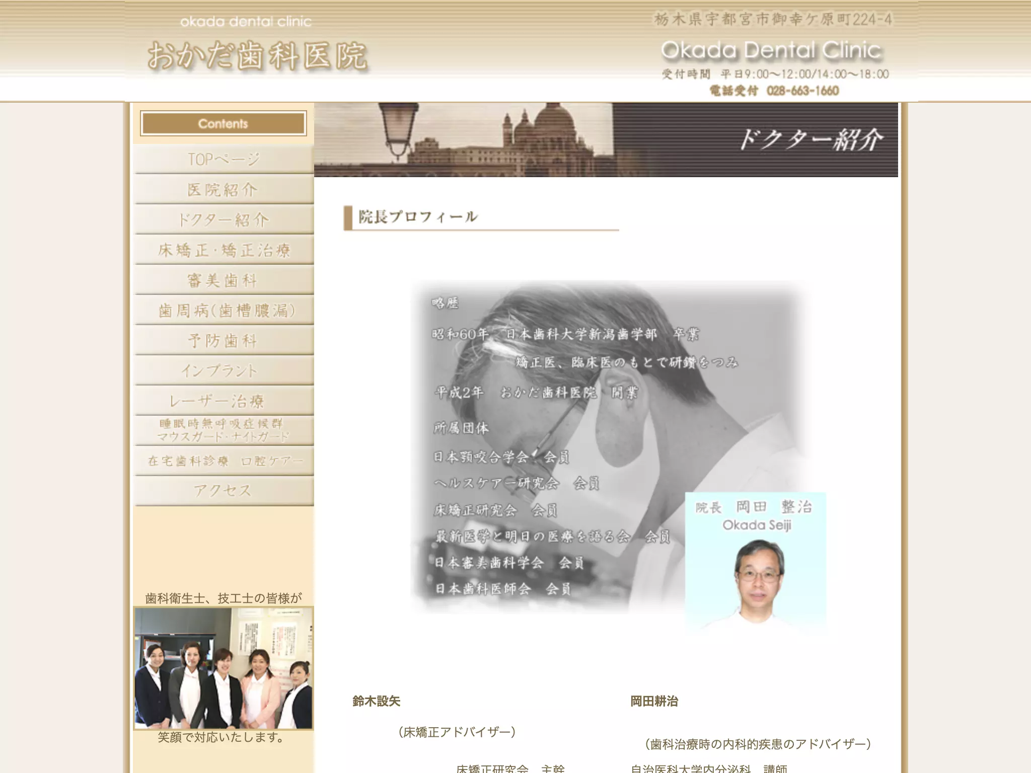おかだ歯科医院