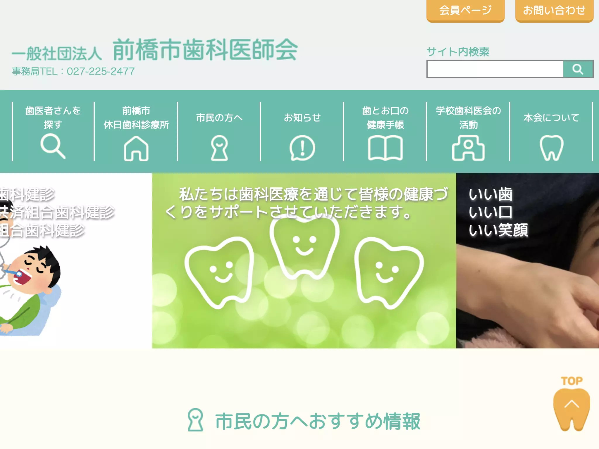 前橋市歯科医師会休日診療所
