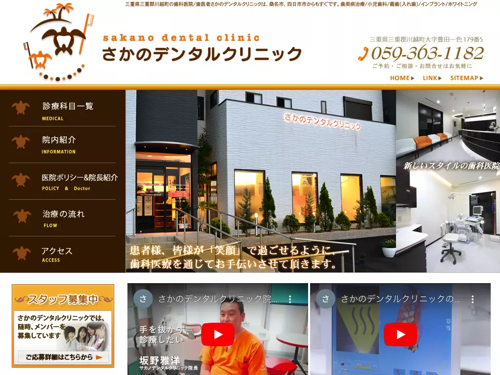 さかのデンタルクリニック