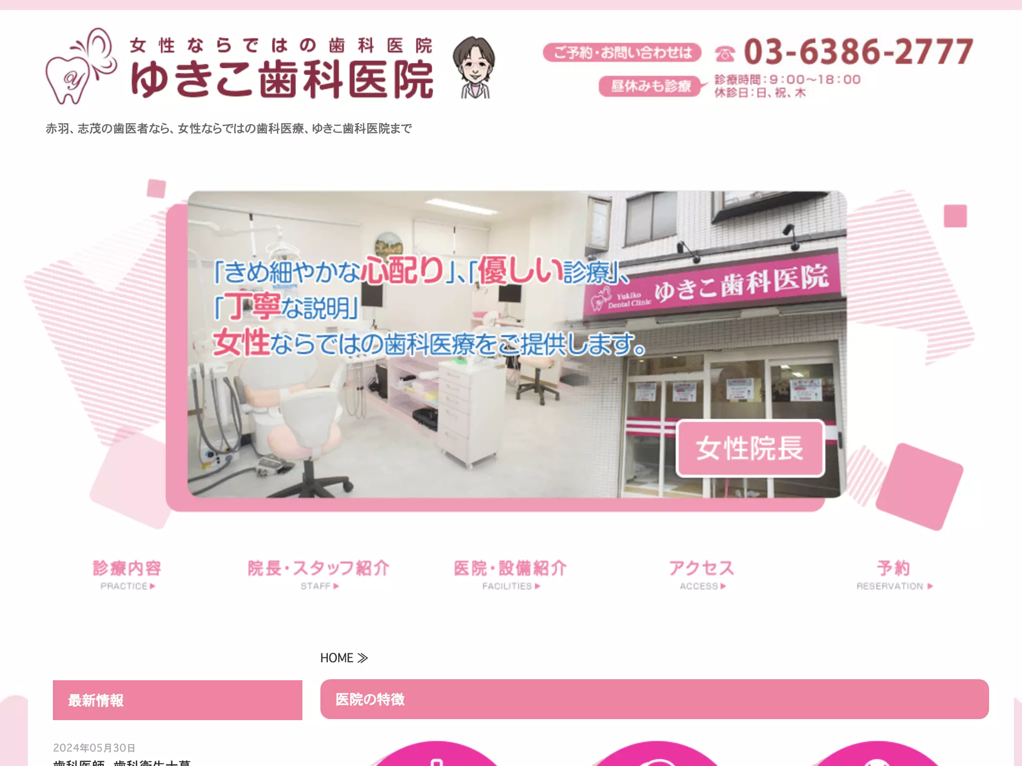 ゆきこ歯科医院