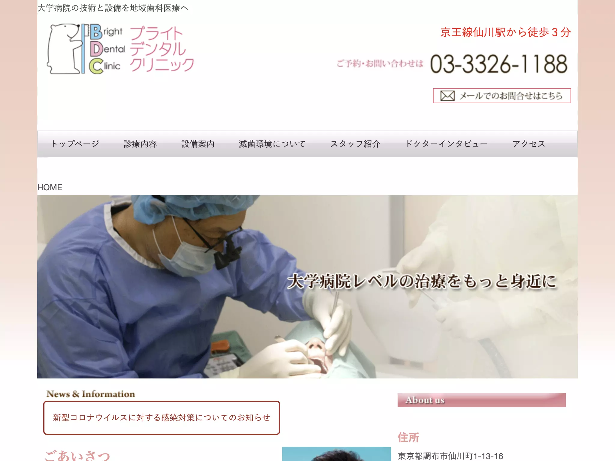 医療法人社団優恒会　ブライトデンタルクリニック