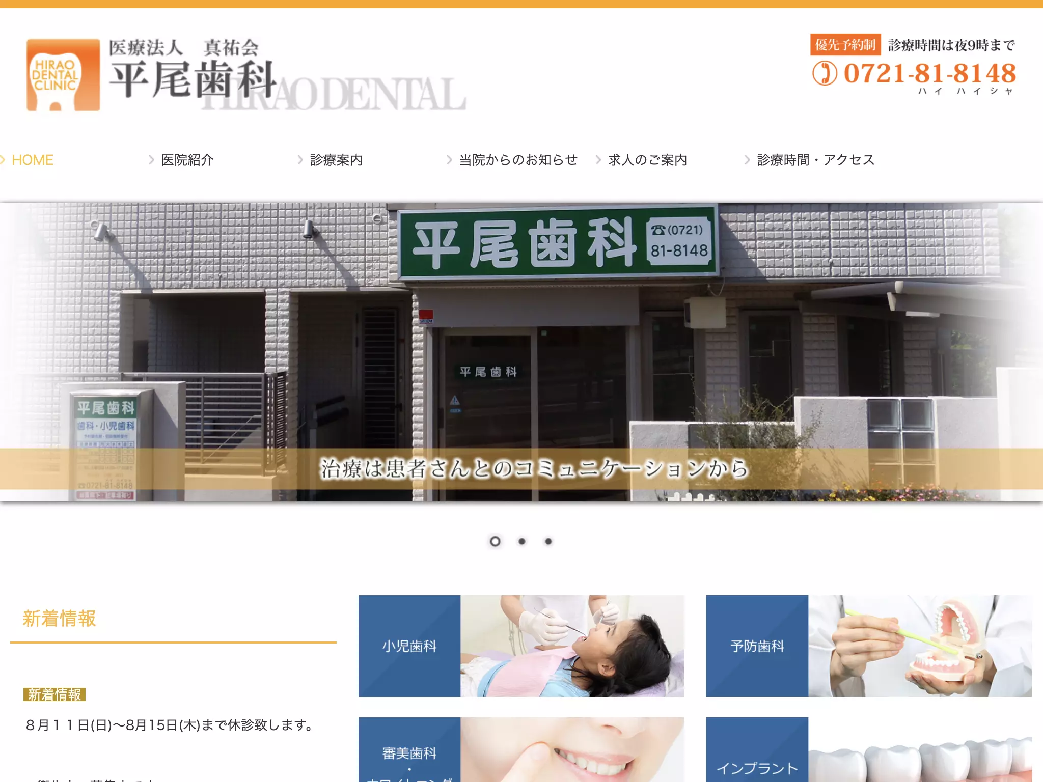 医療法人真祐会　平尾歯科