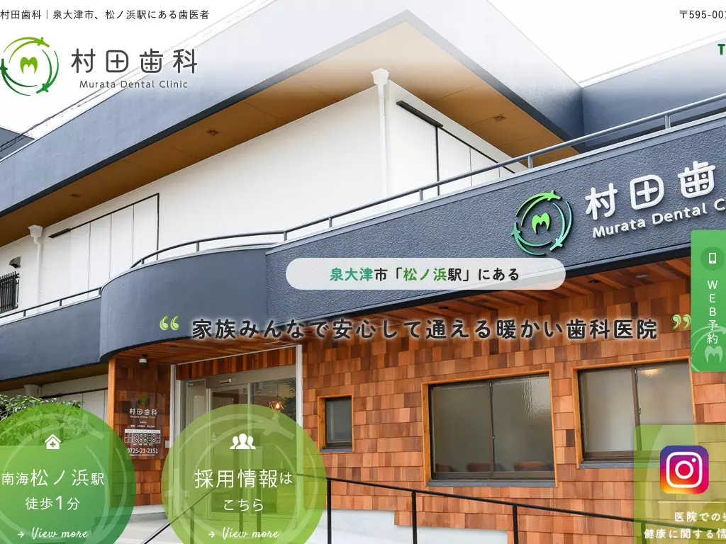 村田歯科