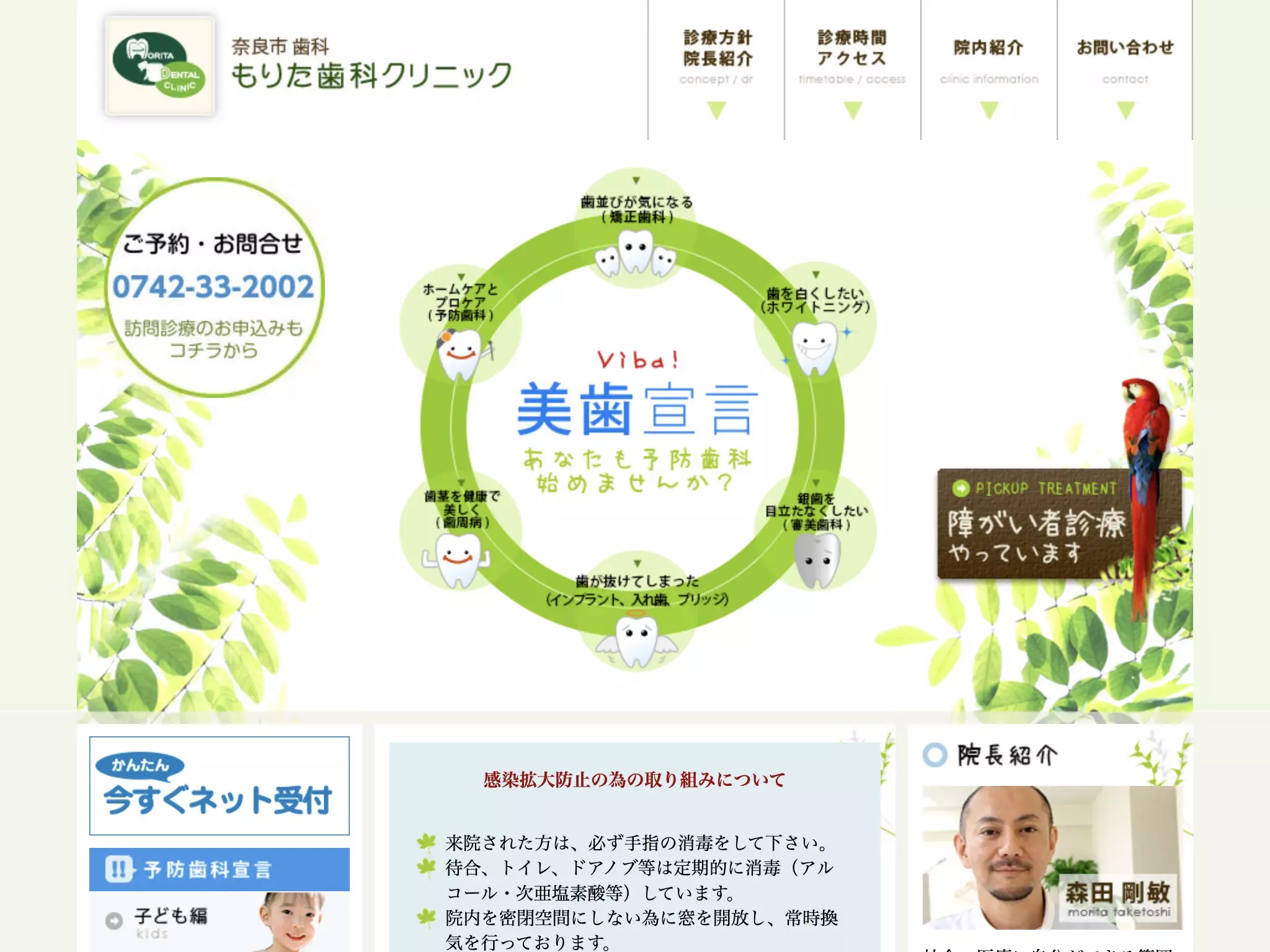 もりた歯科クリニック