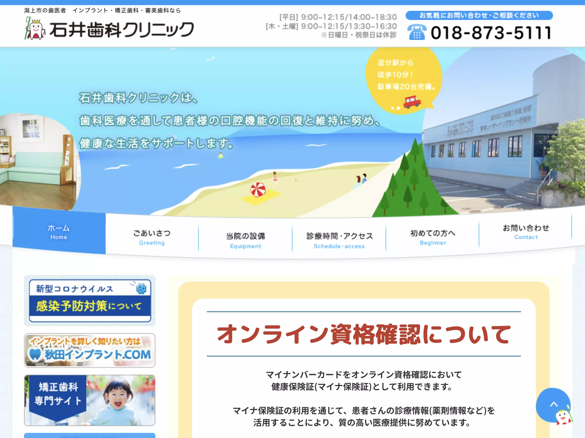 医療法人　石井歯科クリニック