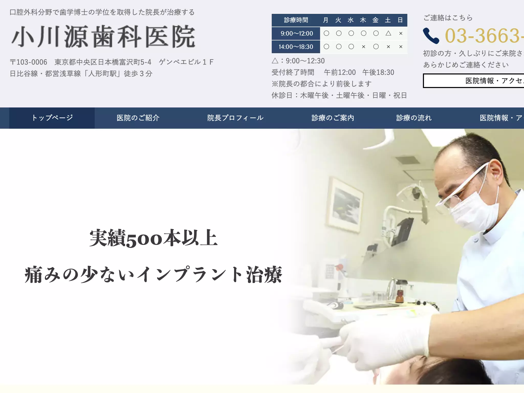 小川源歯科医院