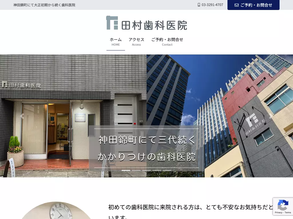 医療法人社団田村会　田村歯科医院