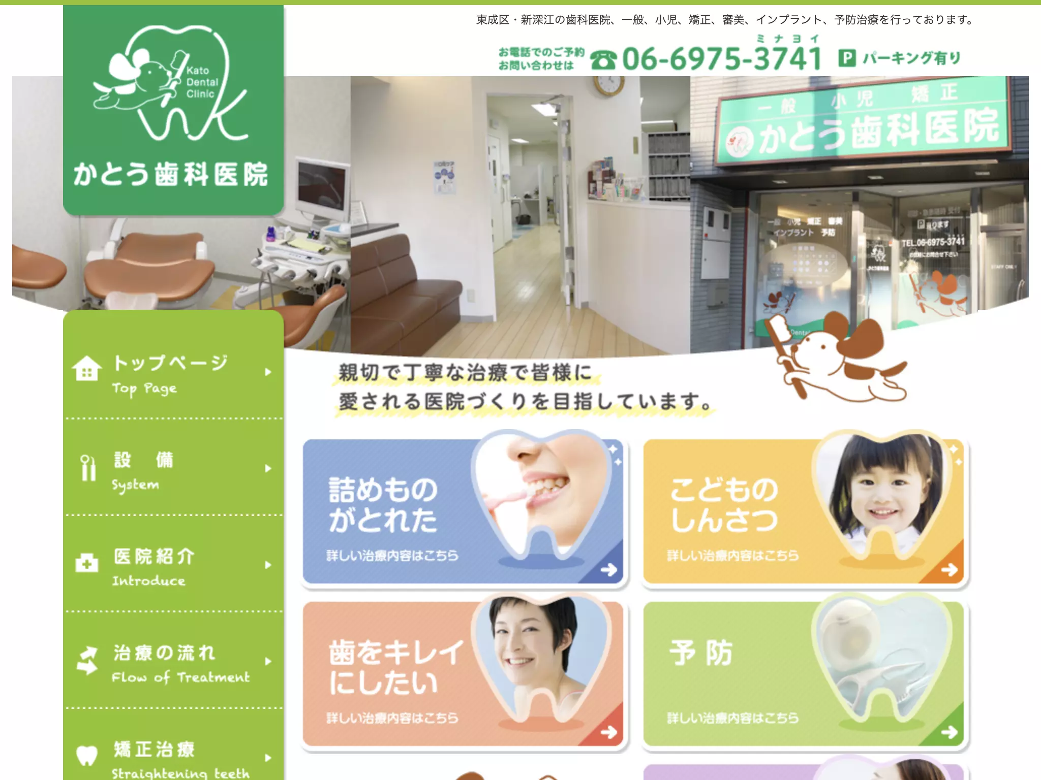 かとう歯科医院