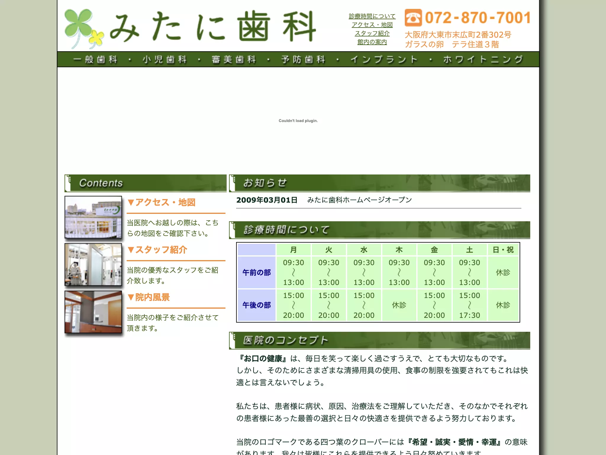 医療法人　みたに歯科