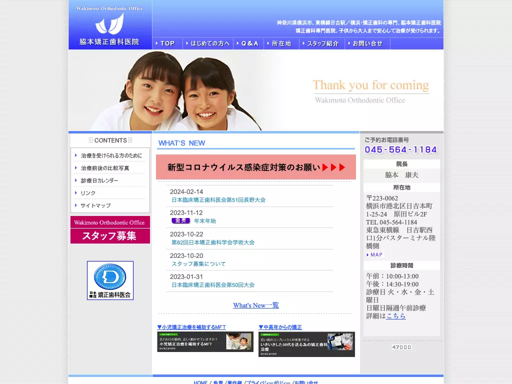 脇本矯正歯科医院